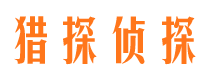 建宁侦探公司